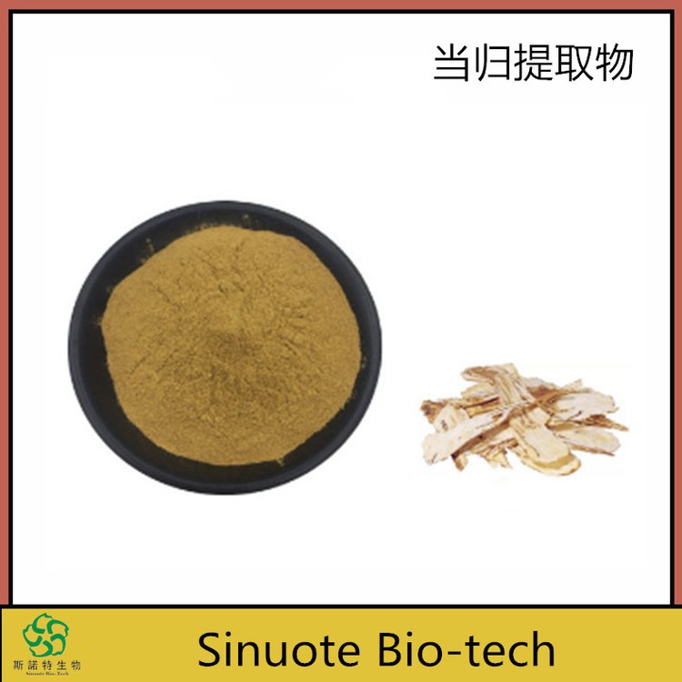 斯诺特 当归提取物 含多糖 溶于水 粉末细腻 包运价