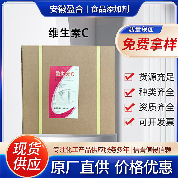 饲料级维生素C粉 营养强化剂 养殖水产专用 L-抗坏血酸 防腐抗氧化剂