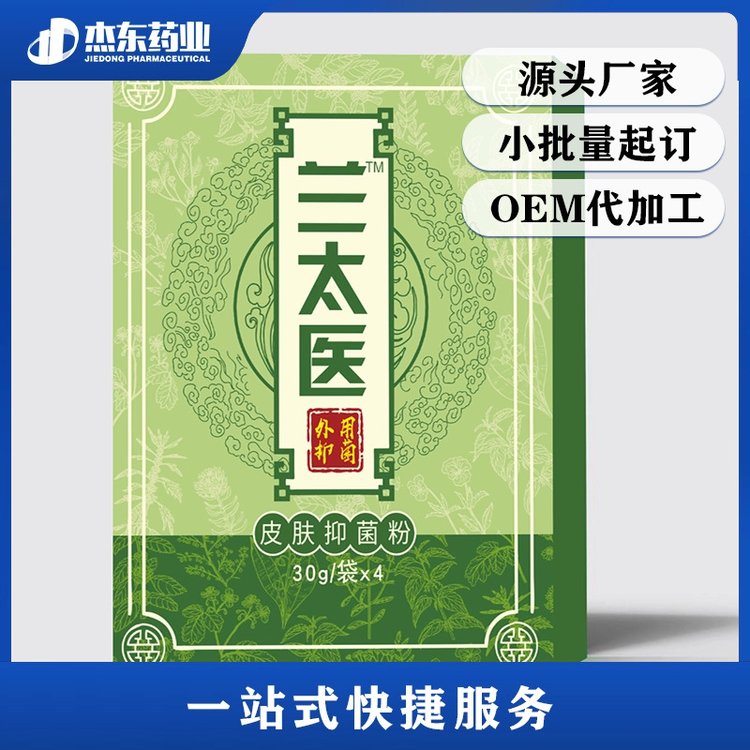 草本皮肤抑菌粉中药粉外敷OEM贴牌代加工杰东药业