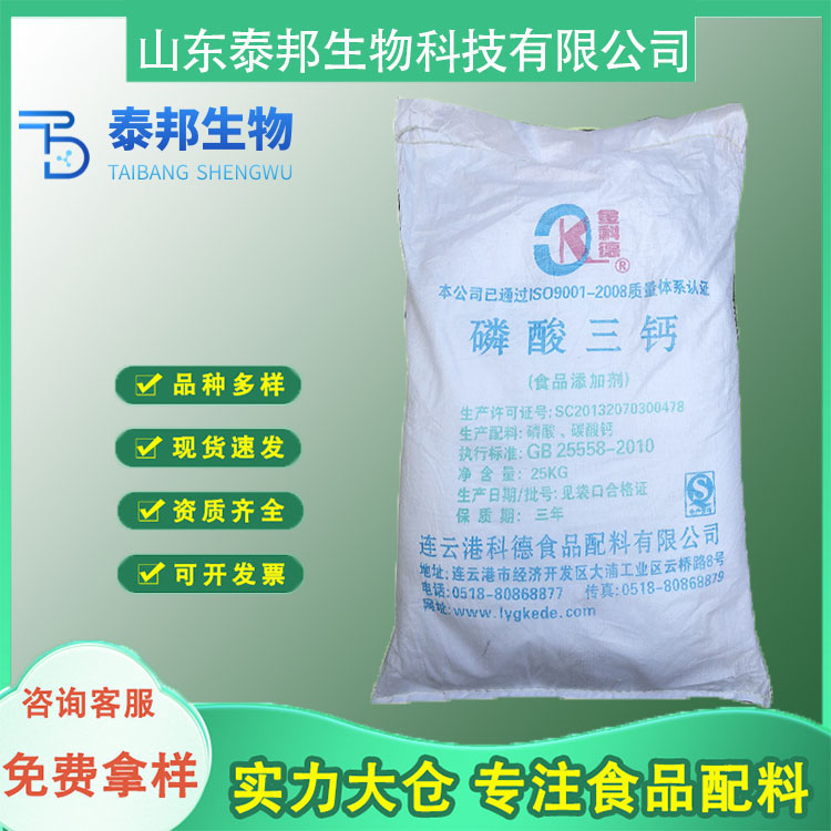 食品糕点膨松剂 磷酸三钙 钙质营养增补剂 面粉抗结剂 无定形粉末