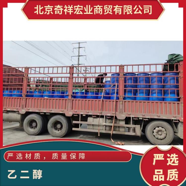 奇祥宏业乙二醇聚酯级防冻液 可定制无色粘稠液体