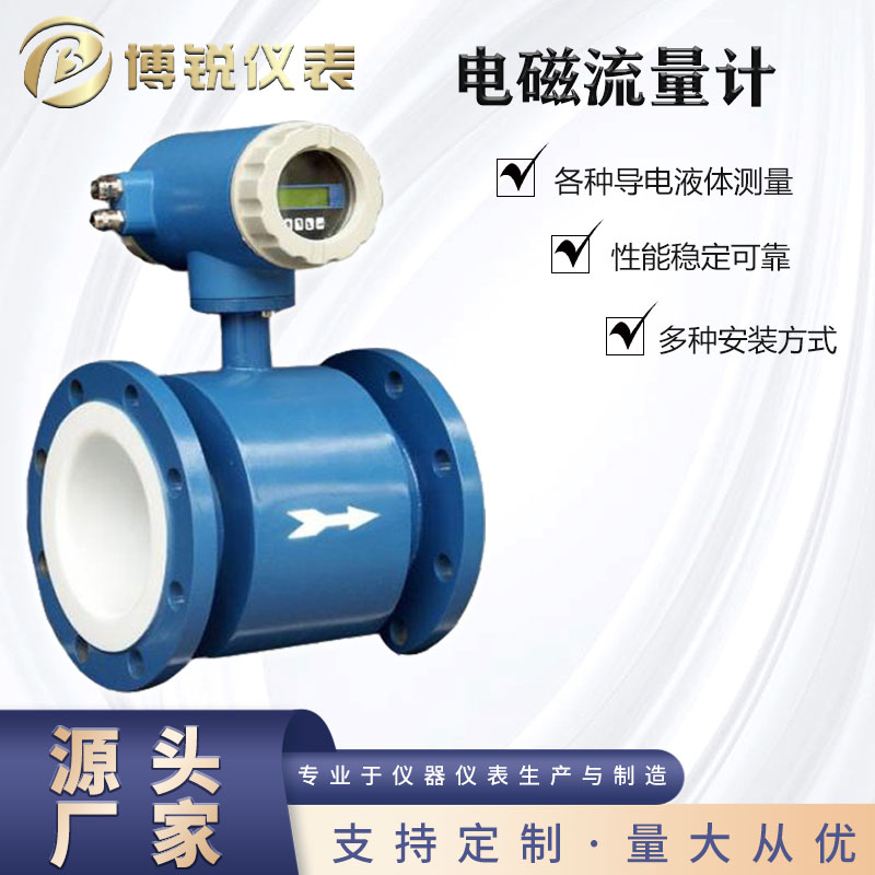 博锐仪表污水 泥浆分体式电磁流量计高精度测量印染厂厂家直发