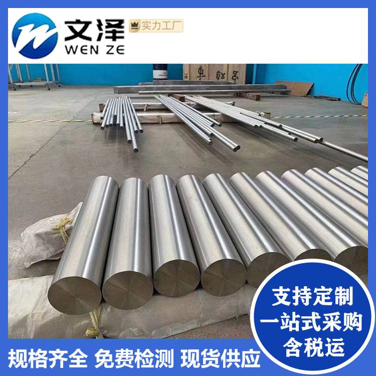 哈氏合金C-276销售棒材 板材 钢带 激光切割 可定制加工
