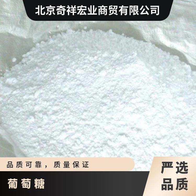 奇祥宏业无水葡萄糖含量高货源充足西王一水葡萄糖