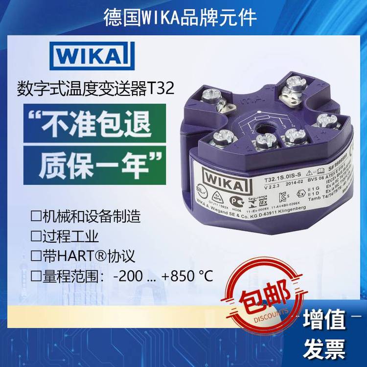 数字式温度变送器T32.1S温度模块T32.3SWIKA威卡