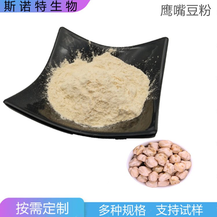 斯诺特 鹰嘴豆粉 代餐原料 五谷杂粮粉 库存充裕 当天发货