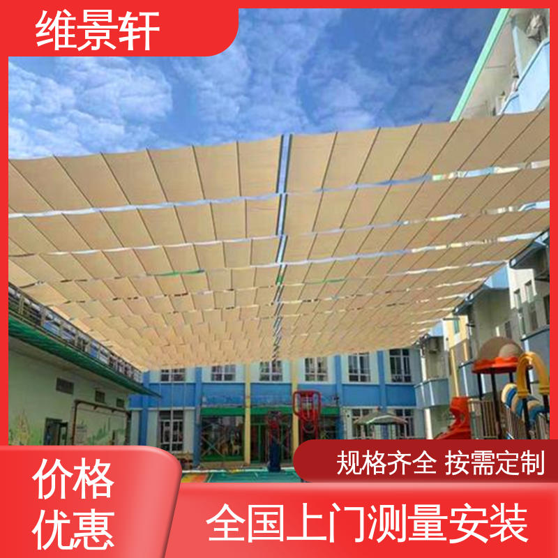 维景轩 幼儿园户外操场遮阳帘 伸缩推拉 上门安装测量