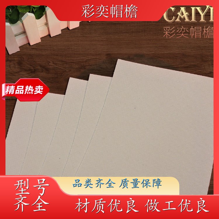 彩奕帽檐批发 PVC发泡黑白棒球帽沿 遮阳装饰 成人帽子配件 加工定制