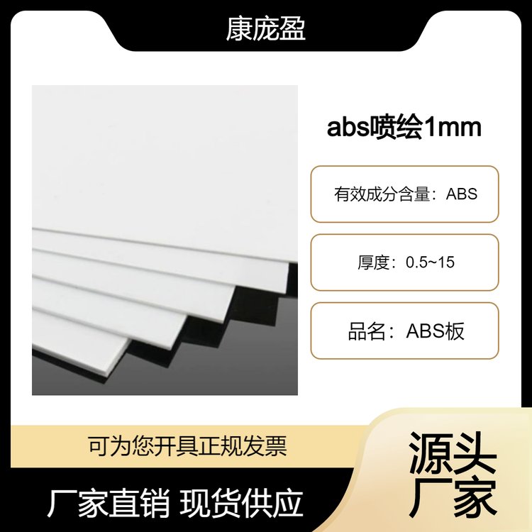 abs 1mm 广告板 喷绘 现货 低价 源头厂家 质优价美