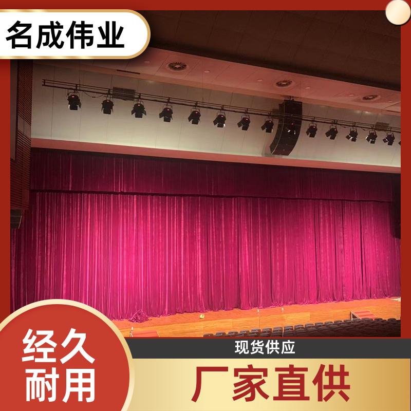 名成伟业 剧院会场背景布 舞台幕布 面料品质好 支持加工定做