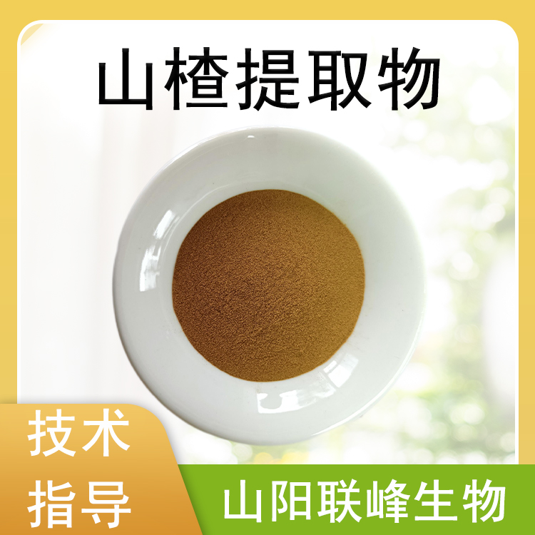 山楂提取物 水溶浓缩粉 食品原料 植物提取物 支持定制 SC工厂多规格