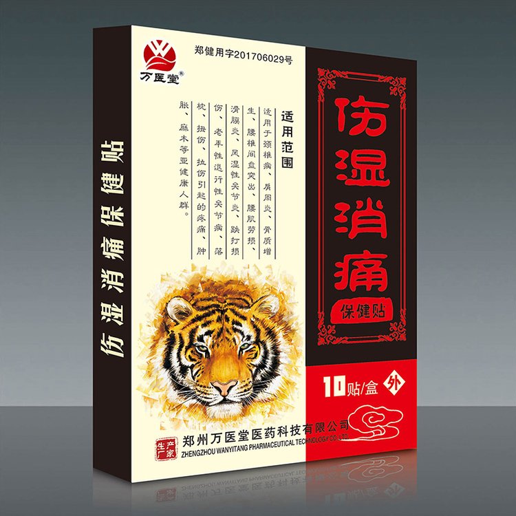 缓解疼痛 伤湿消痛保健贴 舒缓麻木 消肿止痛 OEM贴牌代加工