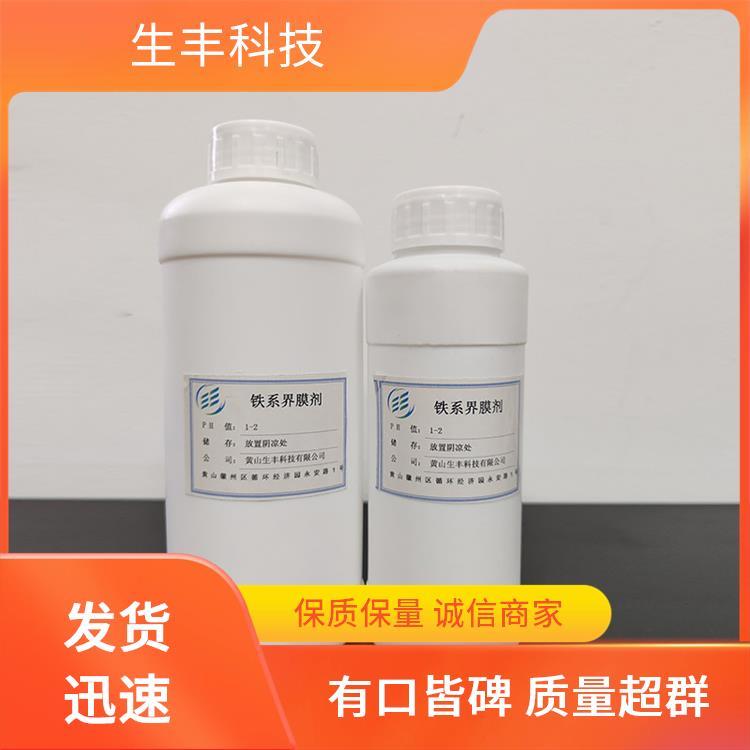 铁系磷化处理剂油漆涂料厂家供应 提供样品包装规格25生丰科技