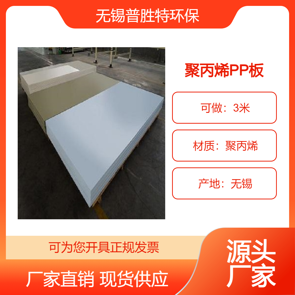 普胜特工厂食品机械用货源充足聚丙烯板PP板0.5-100mm厚