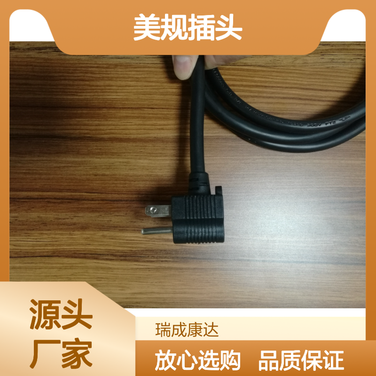 瑞成康达美规插头 精工打造安全耐用 品质卓越