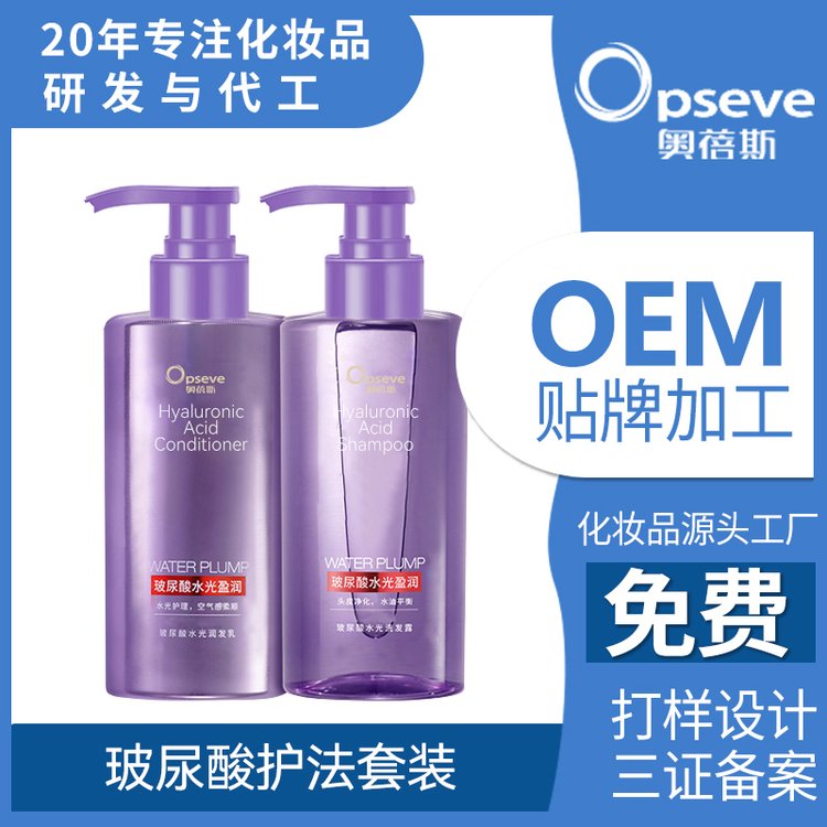 玻尿酸洗护套装OEM代加工控油蓬松无硅油女洗头水洗发露贴牌
