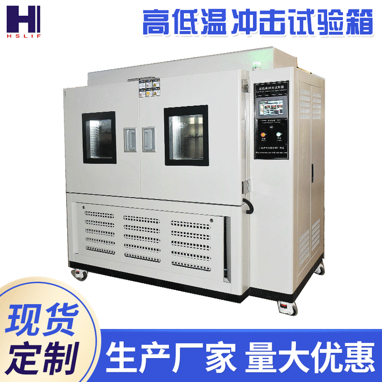 高低温冲击试验箱冷热冲击箱高低 温冲击实验机不锈钢高 低温试验