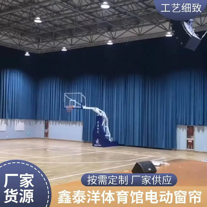 布艺窗帘 学校 体育馆遮光帘 电动开合帘 阻燃材质 鑫泰洋源头厂家