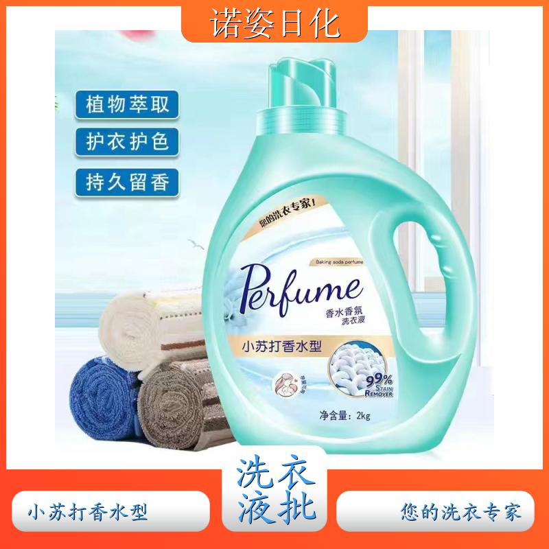 洗衣液厂家 植物萃取 洗护香三效合一温和不伤衣 诺姿日化