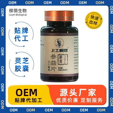 参曲片代加工 压片糖果贴牌 OEM ODM 源头工厂 快速出样