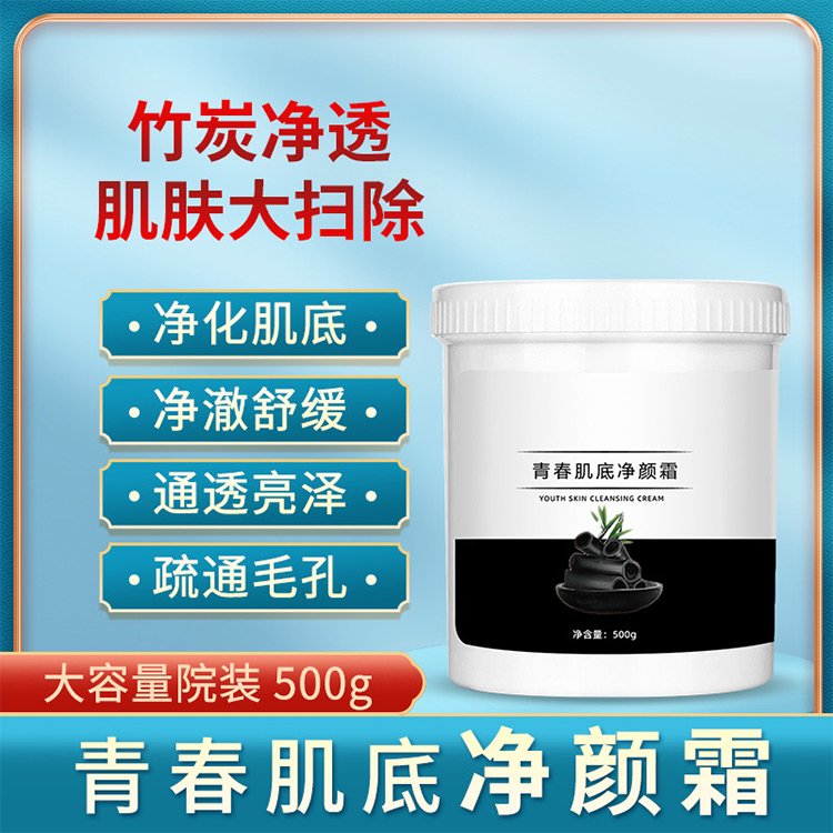 清肌竹炭按摩膏美容院专用 深层清洁毛孔细腻洁净脸部清洁霜批发