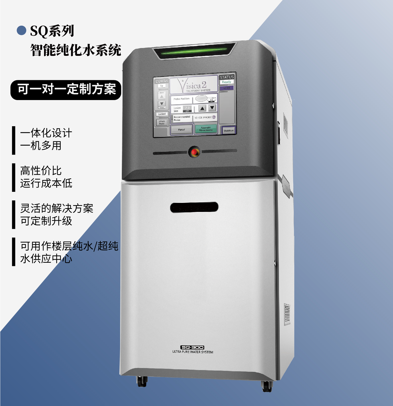 中央纯水超纯水系统 SQ-300 可定制升级 咨询客服了解详情