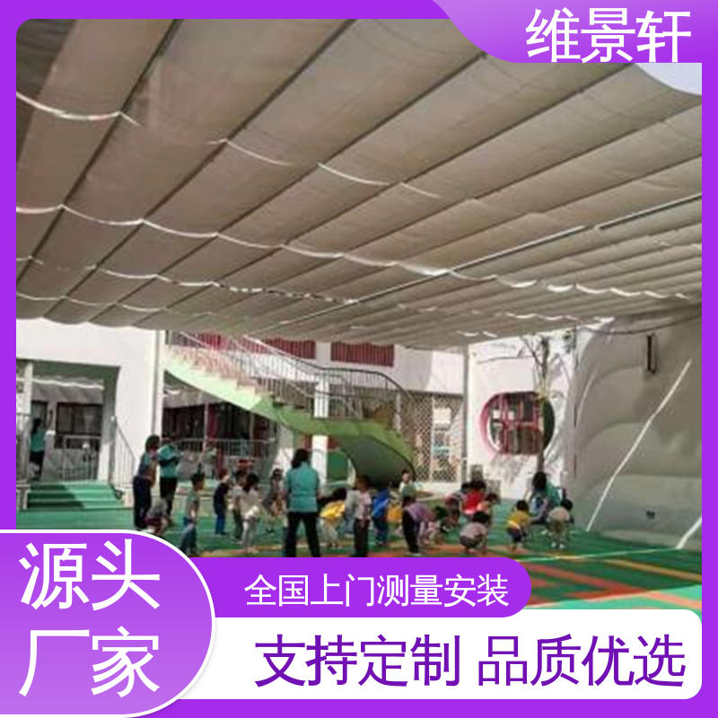 维景轩 幼儿园天棚帘 颜色款式多样 免费测量安装