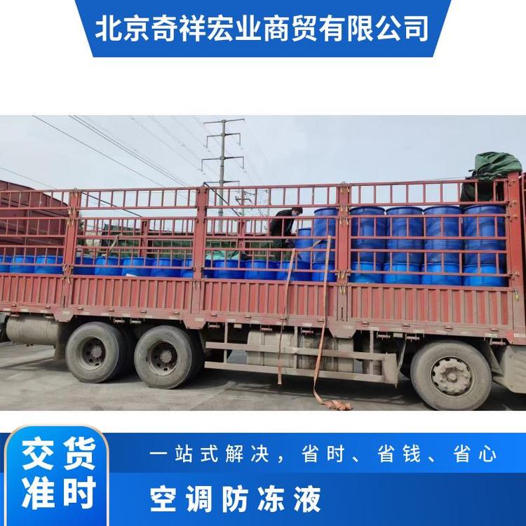 奇祥宏业 空调防冻液 防腐防锈 卓越防沸效果 按需定制