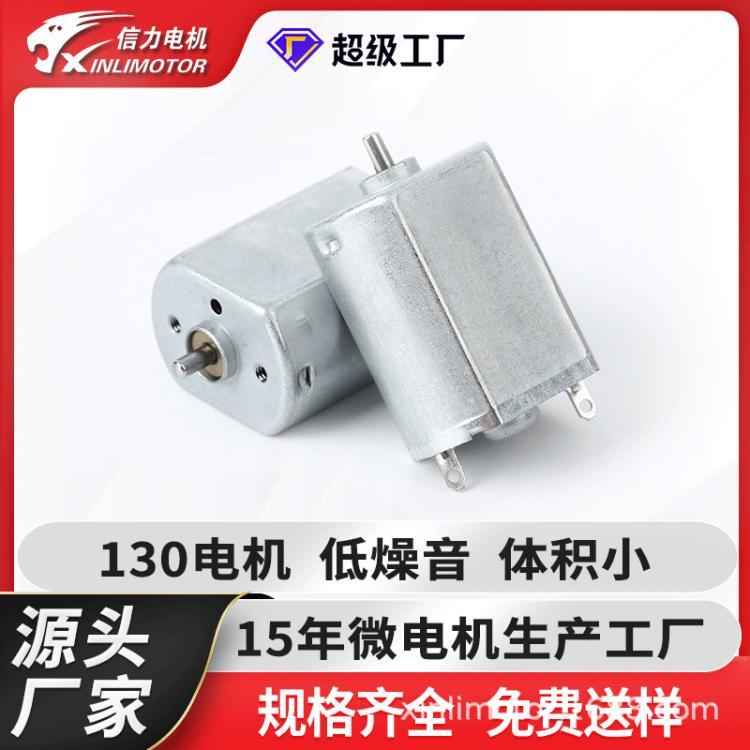厂家定制 130-3.7V微型直流电机 电动玩具个人美容器小马达