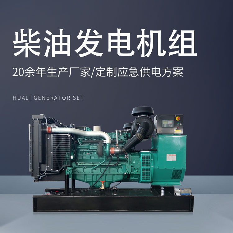 原装进口沃尔沃动力发电机 100KW柴油发电机组企业备用机型