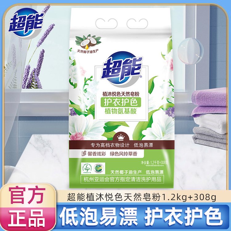 超能天然皂粉植沐悦色风铃草香1.2kg+308g家用低泡易漂植物氨基酸