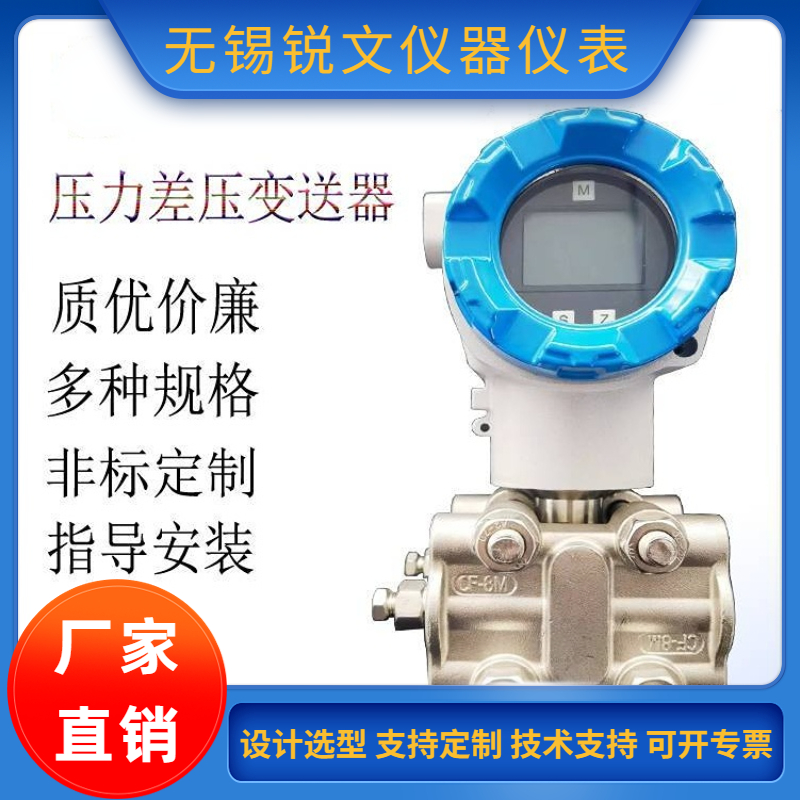 锐文 智能温度变送器 1151差压变送器 压力变送器发展