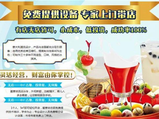 爱意浓冰淇淋