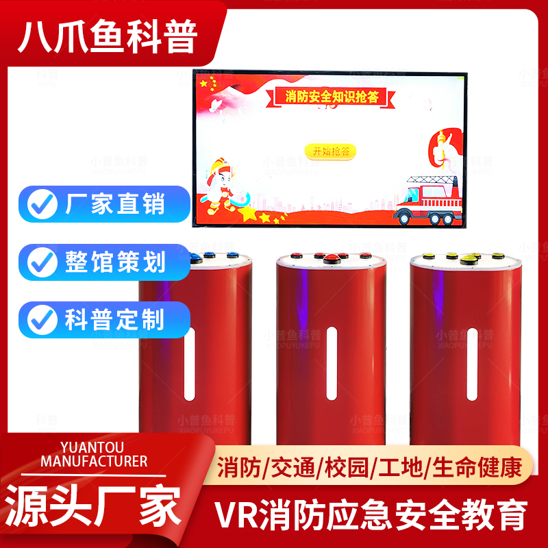 VR应急安全教育体验馆消防安全知识抢答系统安全科普设备源头厂家