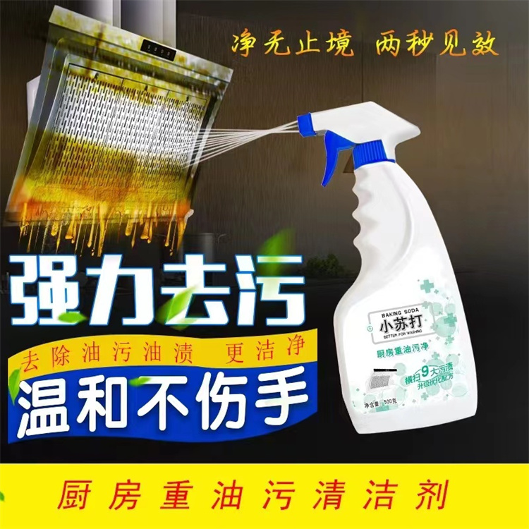 厨房油污清洁剂 小苏打油烟净 油烟机除油剂批发