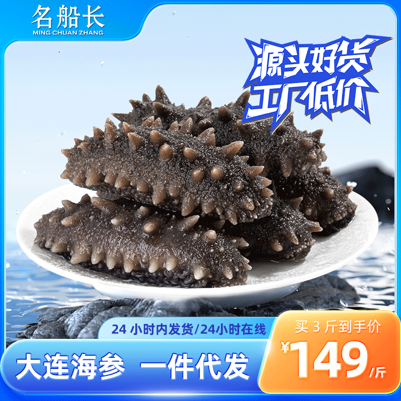 高压即食海参辽刺参工厂家批发直营一件代发顺丰发货