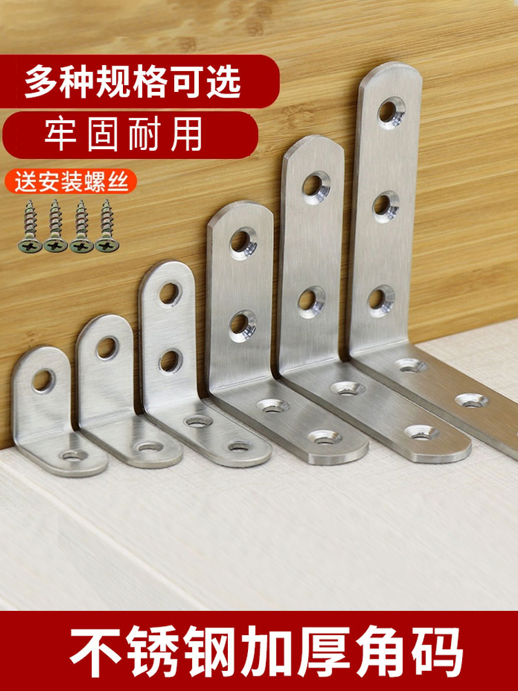 拐角固定器不锈钢角码直角90度固定支撑架书桌家具连接片隔层托3R