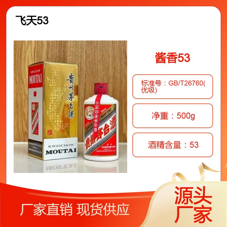 53度礼盒装酒品500ml 常温储藏 精美礼盒送礼佳品
