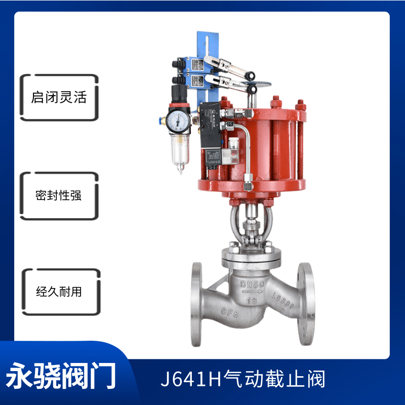 永骁高温蒸汽导热油铸钢法兰J641H-16C气动截止阀快速切断阀