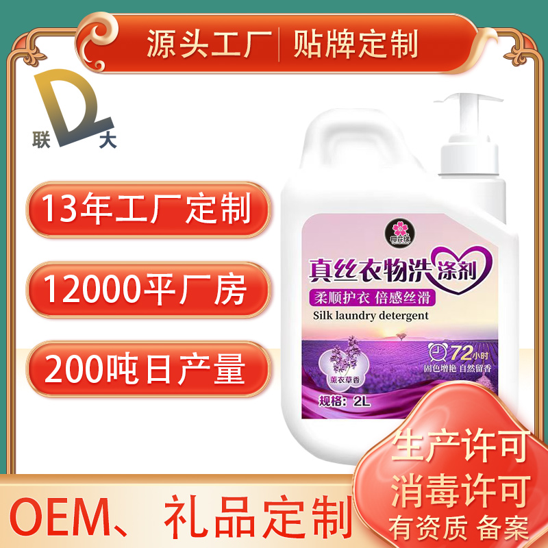 真丝羊绒羊毛洗衣液工厂皂液贴牌定制厂家 内衣洗涤剂代加工礼品