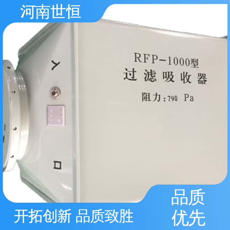 技术先进 过滤吸收器 符合人防工程标准 RFP-1000新型 世恒