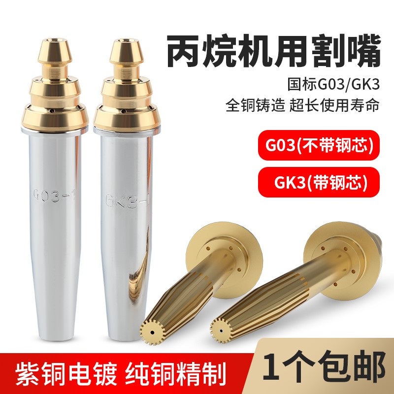国标丙烷割咀机用快速数控火焰割嘴旋风半自动氧气割嘴梅花割咀