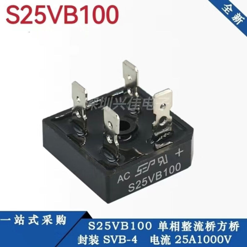 全新S25VB100单相整流桥四脚方桥25A1000V电焊机常用桥堆S25VB100