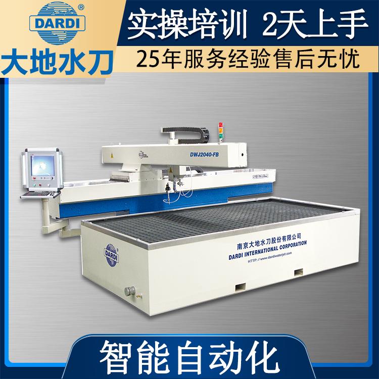 大地 智能金属3d高速数控水刀切割机 动态穿孔技术 DWJ2040FBESA