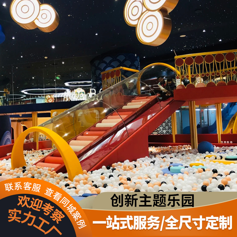 定制大型室内儿童乐园游乐场设备商场中庭百万球池蹦床公园淘气堡
