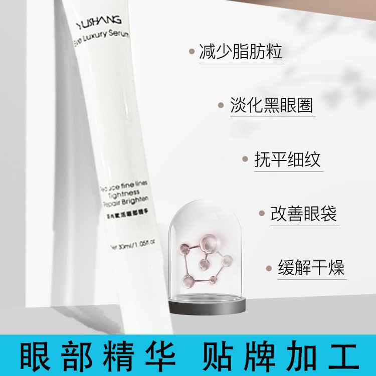 修复眼霜OEM贴牌生产定制多肽抗皱紧致修护按摩眼部精华代加工