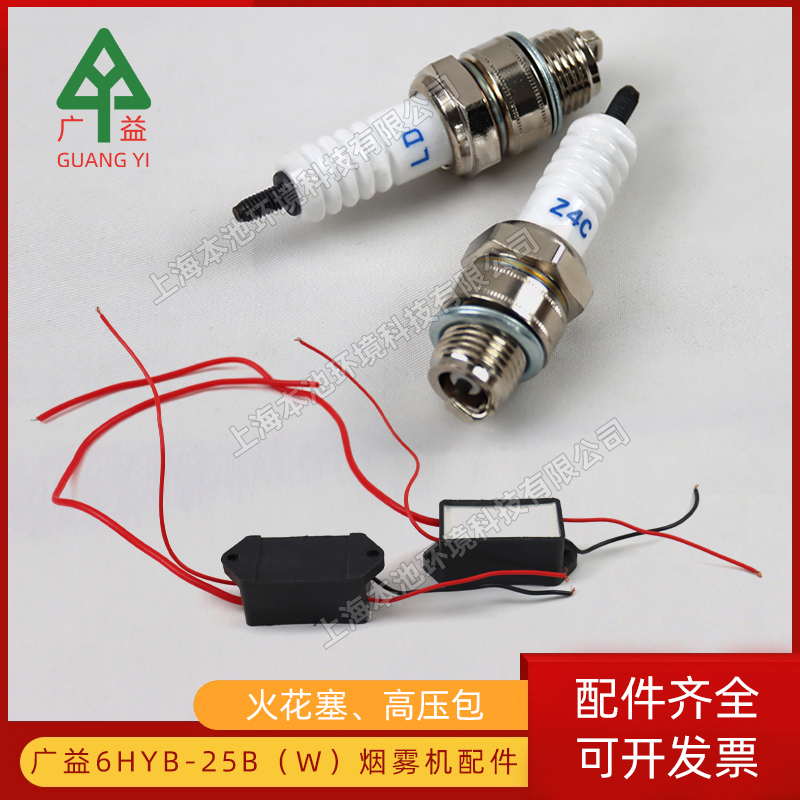 广益6HYB-25B（W）弯管/直管不锈钢背负式烟雾机高压包火花塞配件