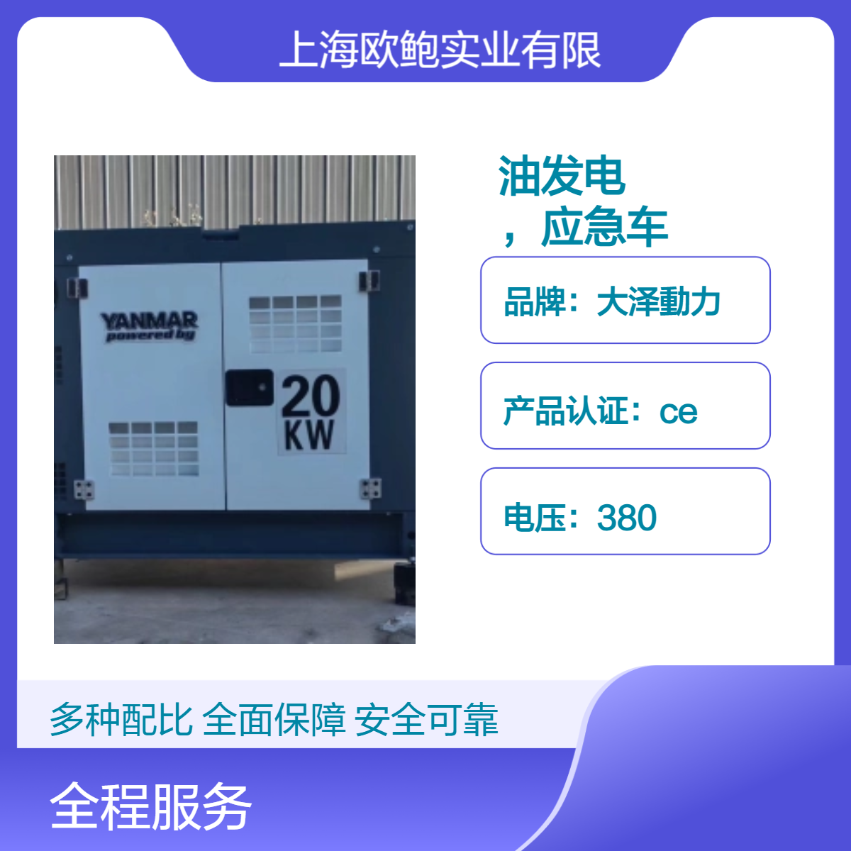 洋马动力20kw柴油发电机ATY-3300RBS，欧鲍实业，应急车载#大泽