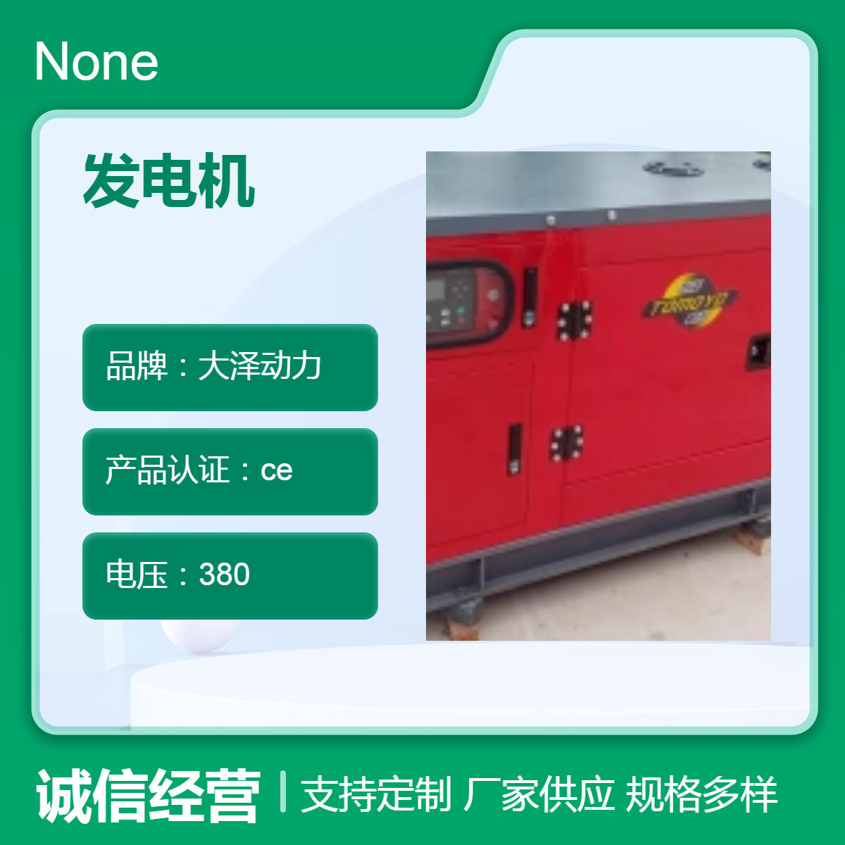 40千瓦柴油发电机，大泽动力车载款，TO42000ETLZ，消防红色