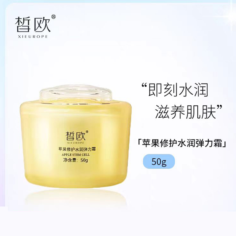 皙欧苹果修护水润弹力霜保湿抗皱淡纹逆龄焕颜霜滋润补水日晚霜女